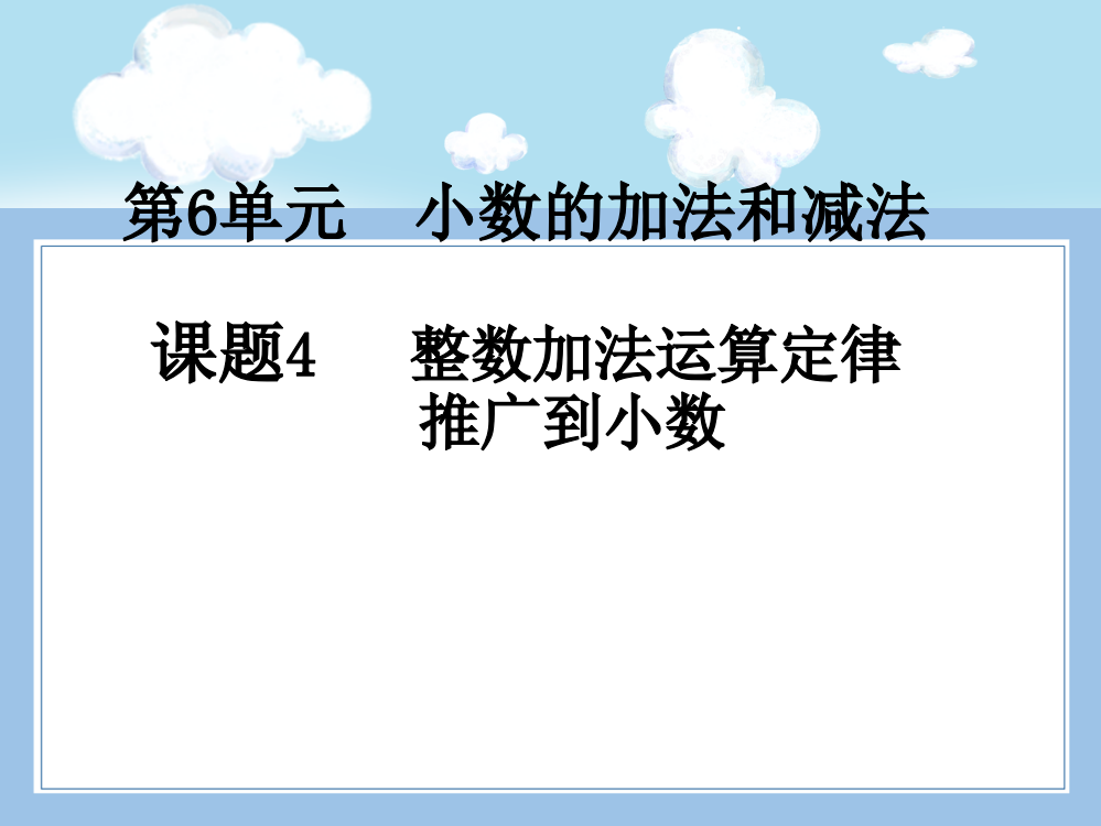 人教版数学四年级下册-06小数的加法和减法-01小数加减法-课件03