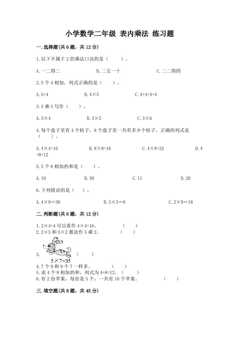 小学数学二年级