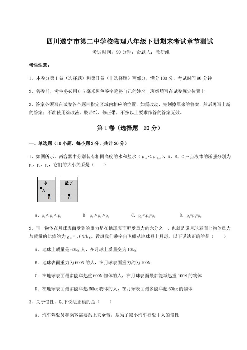 2023-2024学年四川遂宁市第二中学校物理八年级下册期末考试章节测试试题（含答案解析）