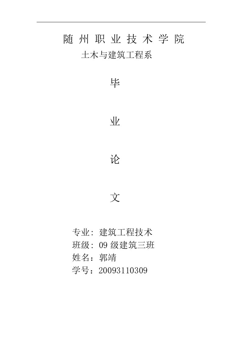 建筑工程毕业论文.doc