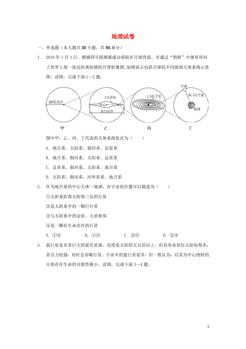 安徽省桐城市重点中学2021_2022学年高一地理上学期开学教学质量检测试题含解析