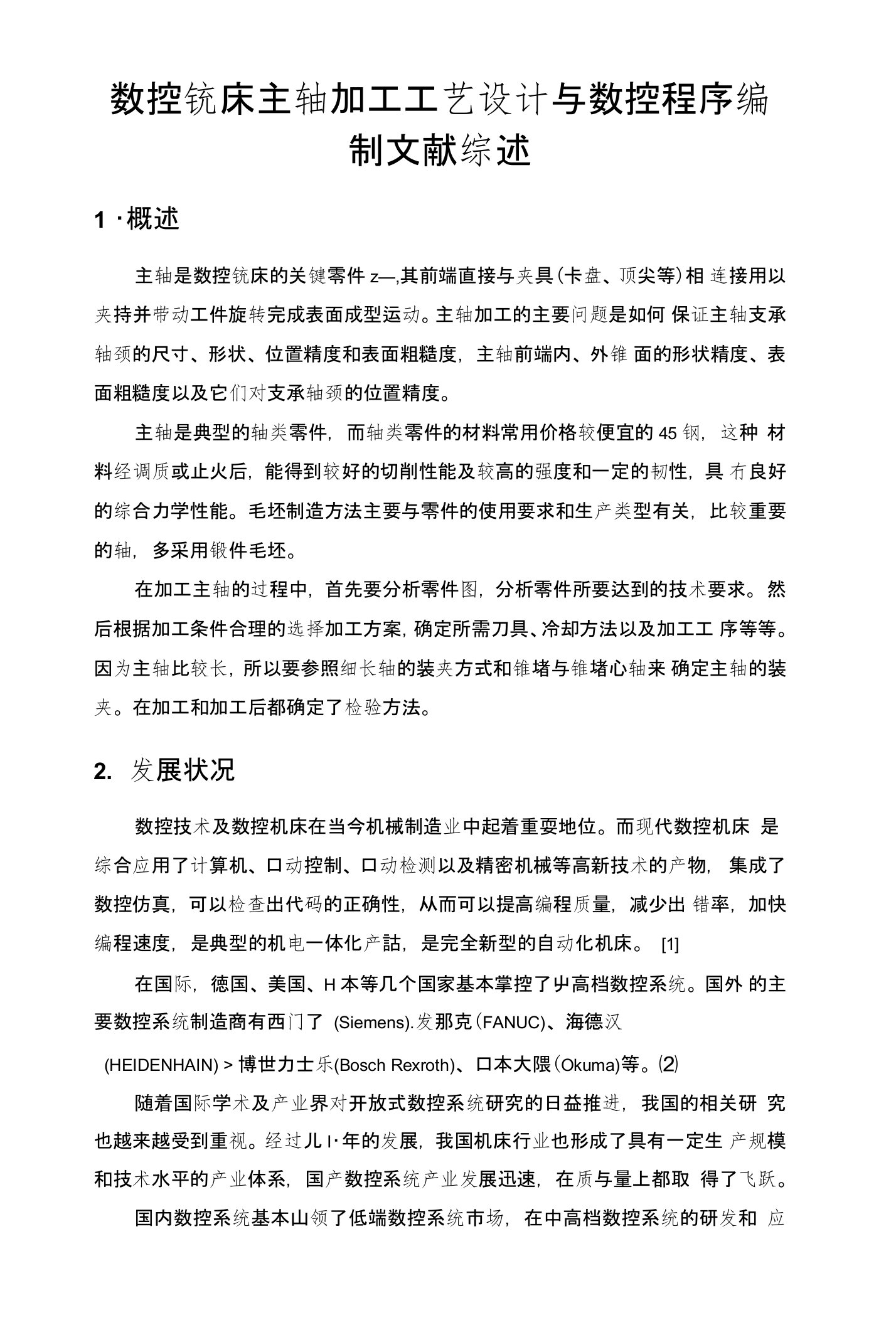 数控铣床主轴加工工艺设计与数控程序编制文献综述