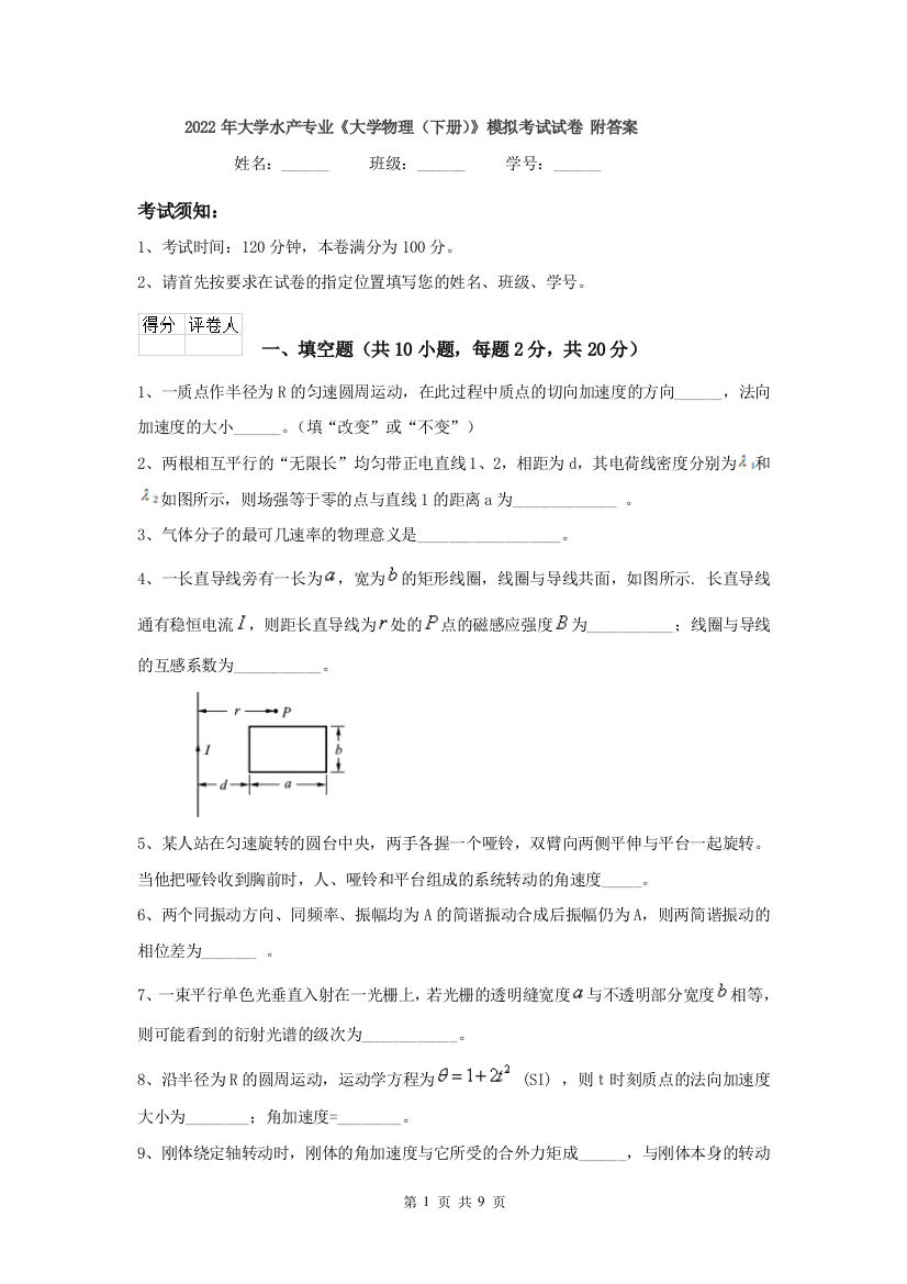 2022年大学水产专业大学物理下册模拟考试试卷-附答案