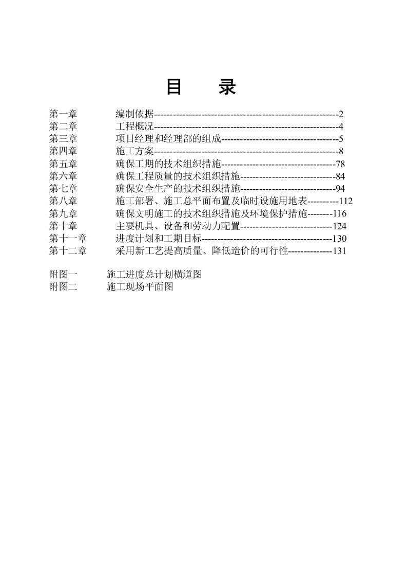 建筑工程管理-蒿坪中学施工组织设计