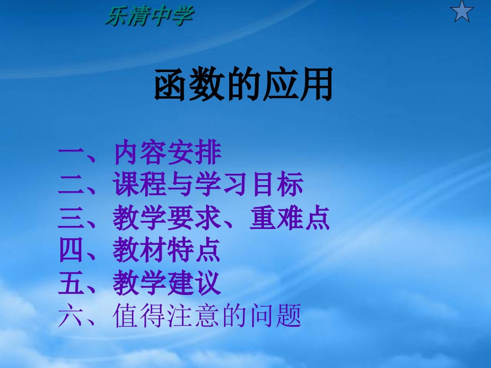 浙江省温州市乐清中学高一数学函数的应用解读课程标准实验教科书