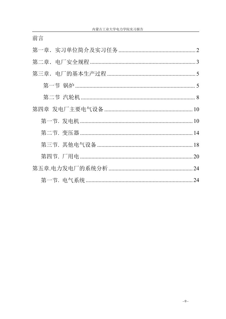 火力发电厂电力学院实习报告