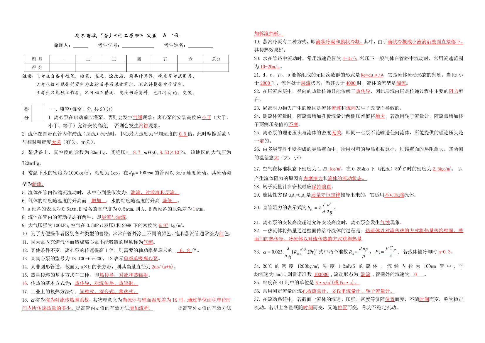 2013化工原理试题库答案上传