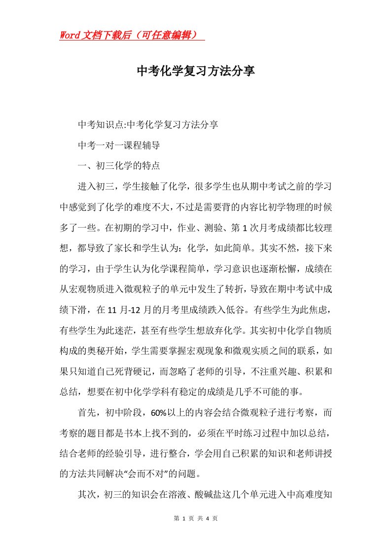 中考化学复习方法分享