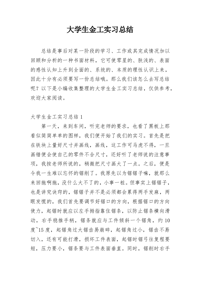 大学生金工实习总结_37