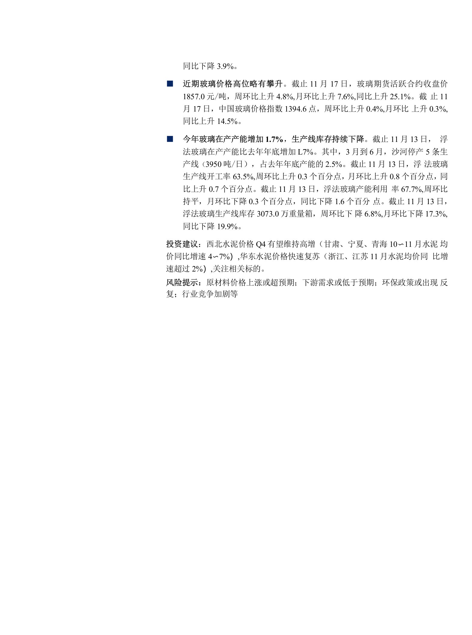 建材行业：基数因素致10月水泥产量同比高增9.6%，房地产投资维持韧性