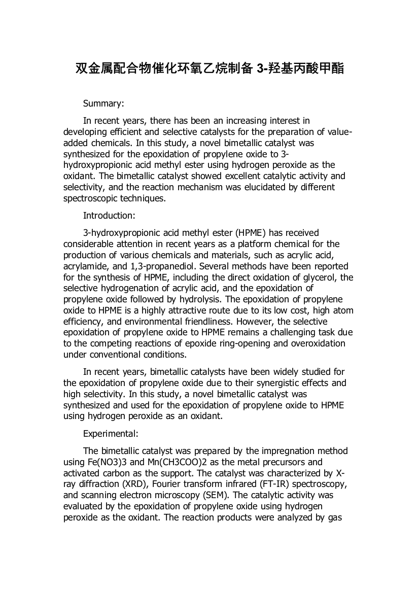 双金属配合物催化环氧乙烷制备3-羟基丙酸甲酯