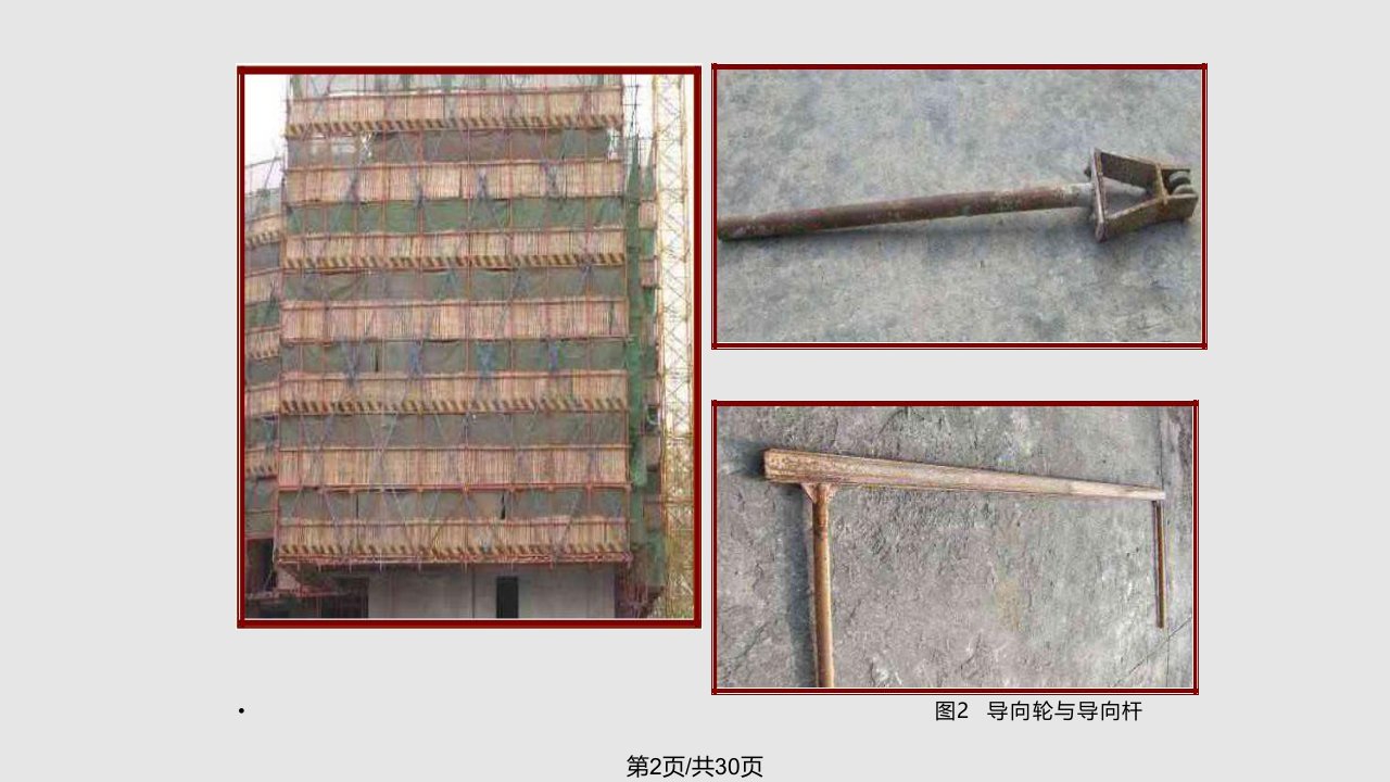 提高附着式升降脚手架整体稳定性银基建设有限公司图文