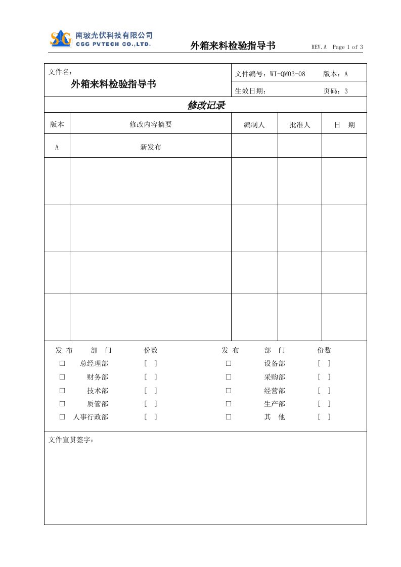 外箱来料检验作业指导书