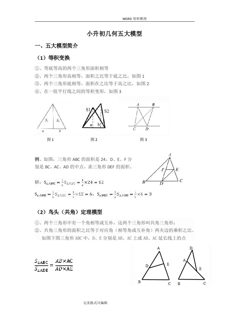 小升初