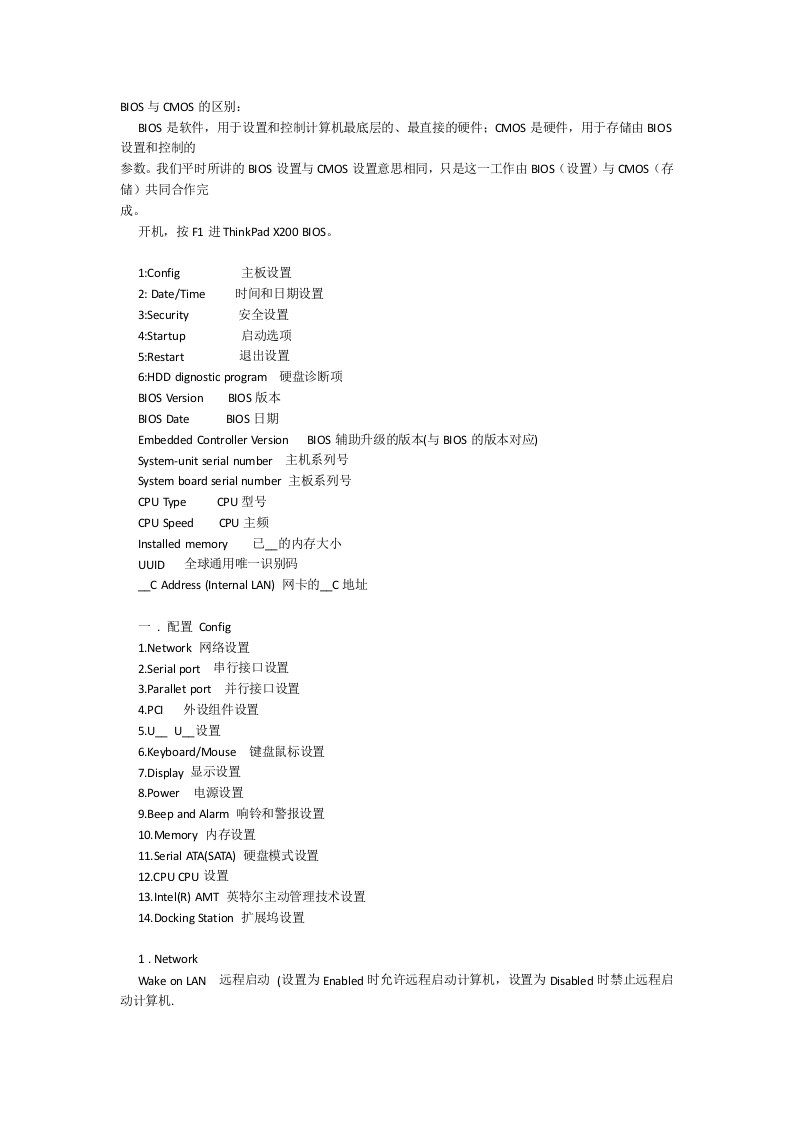 x200BIOS设置说明书