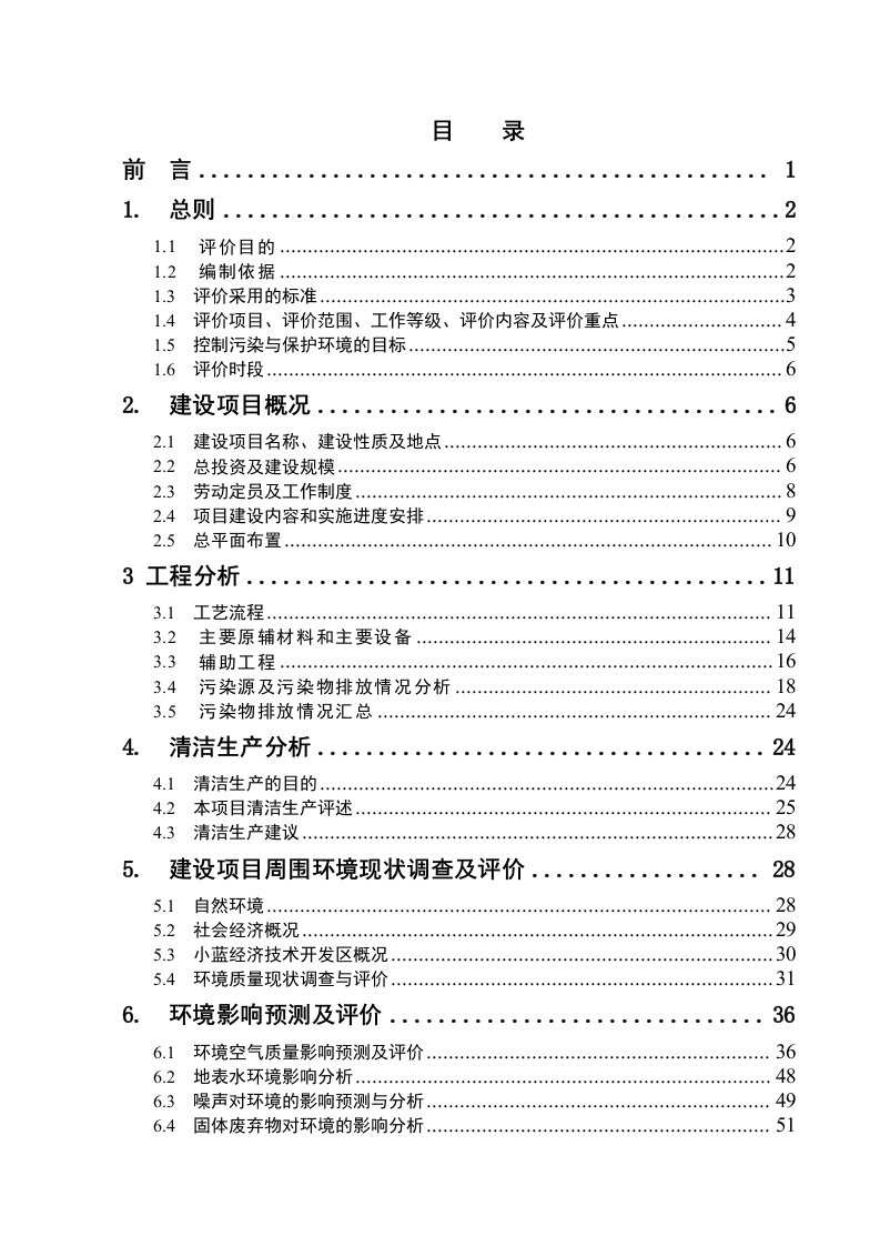 人民电器环评报告表