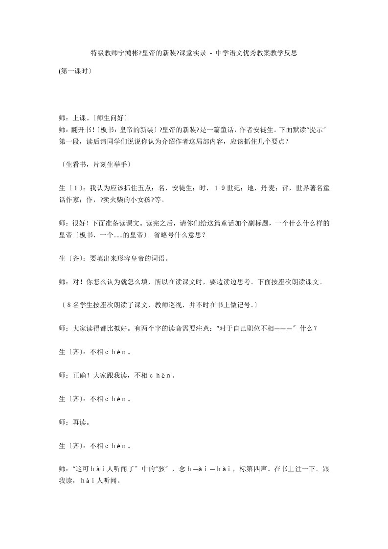 特级教师宁鸿彬《皇帝的新装》课堂实录