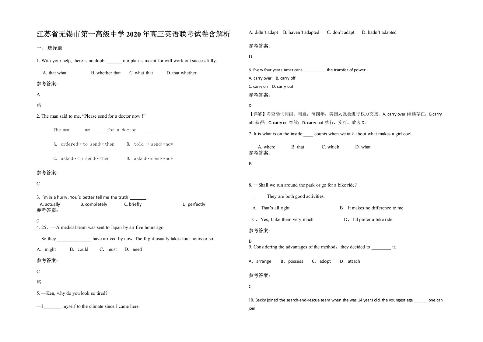 江苏省无锡市第一高级中学2020年高三英语联考试卷含解析