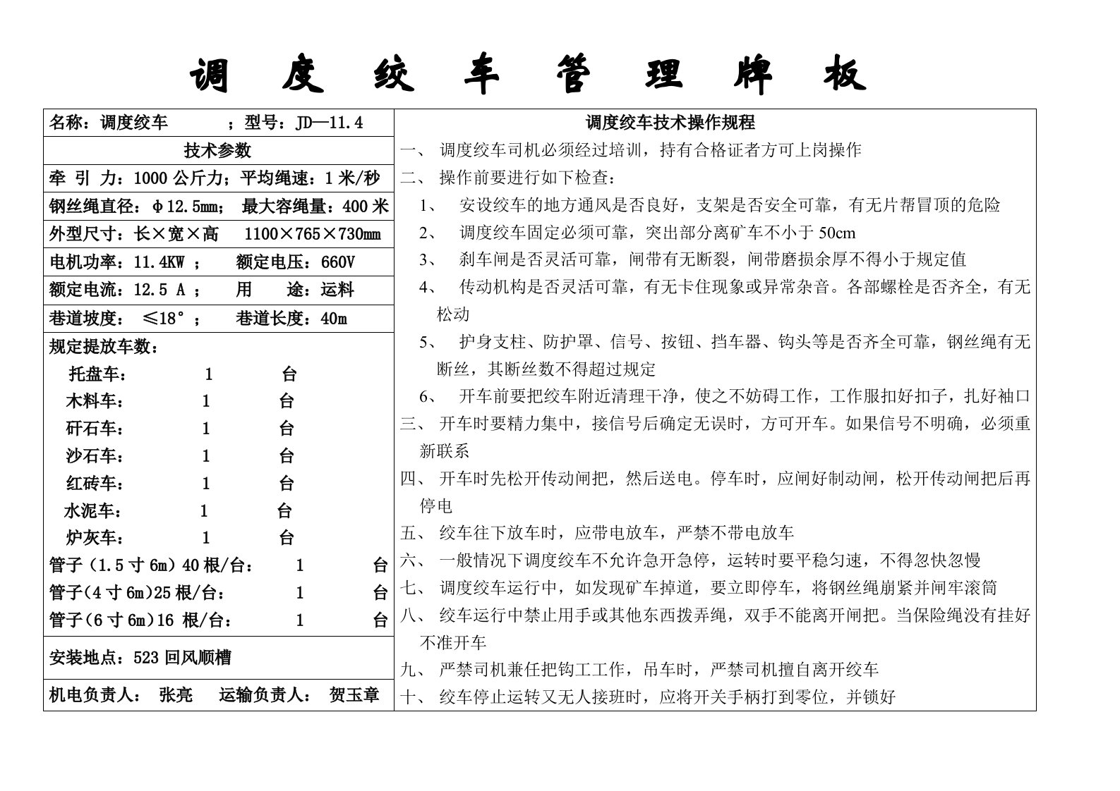 调度绞车管理牌板