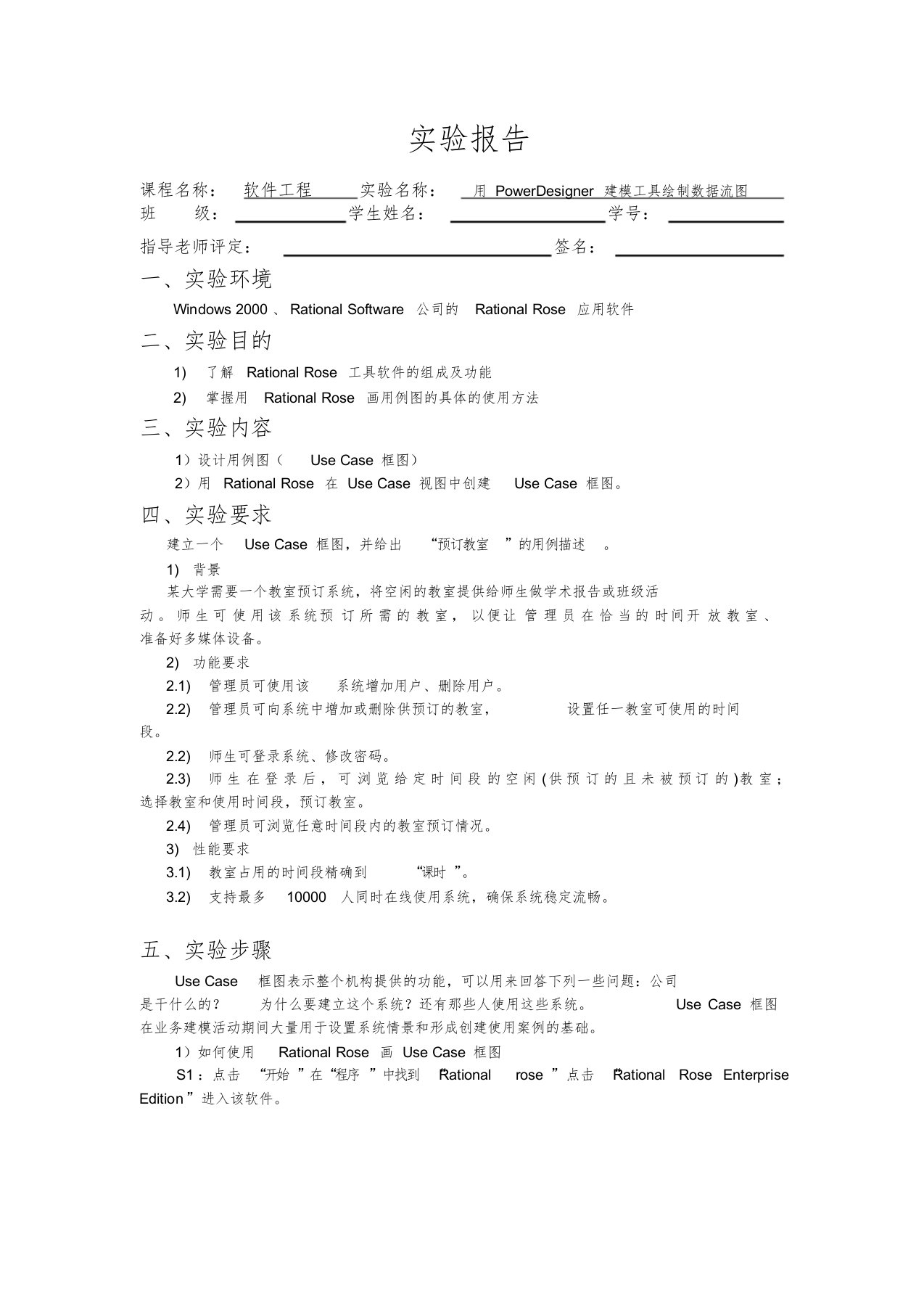 软件工程实验报告第三次课件