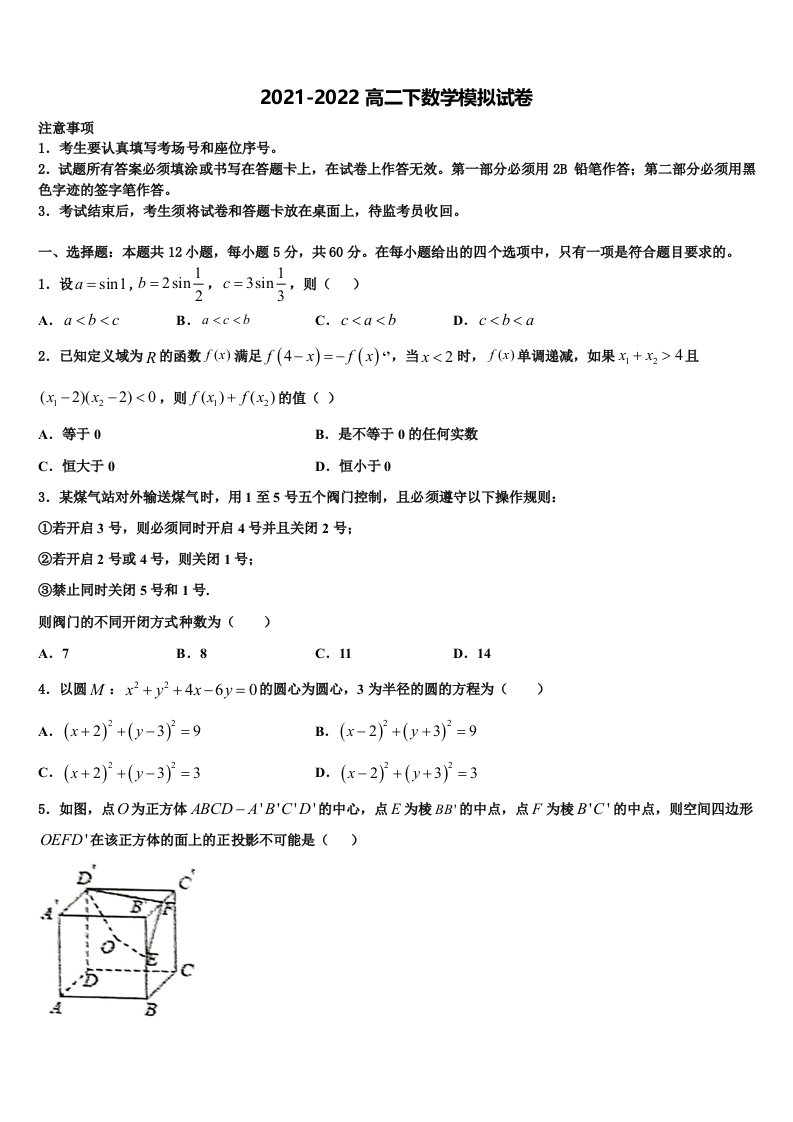 河北省石家庄市普通高中2021-2022学年数学高二第二学期期末检测试题含解析