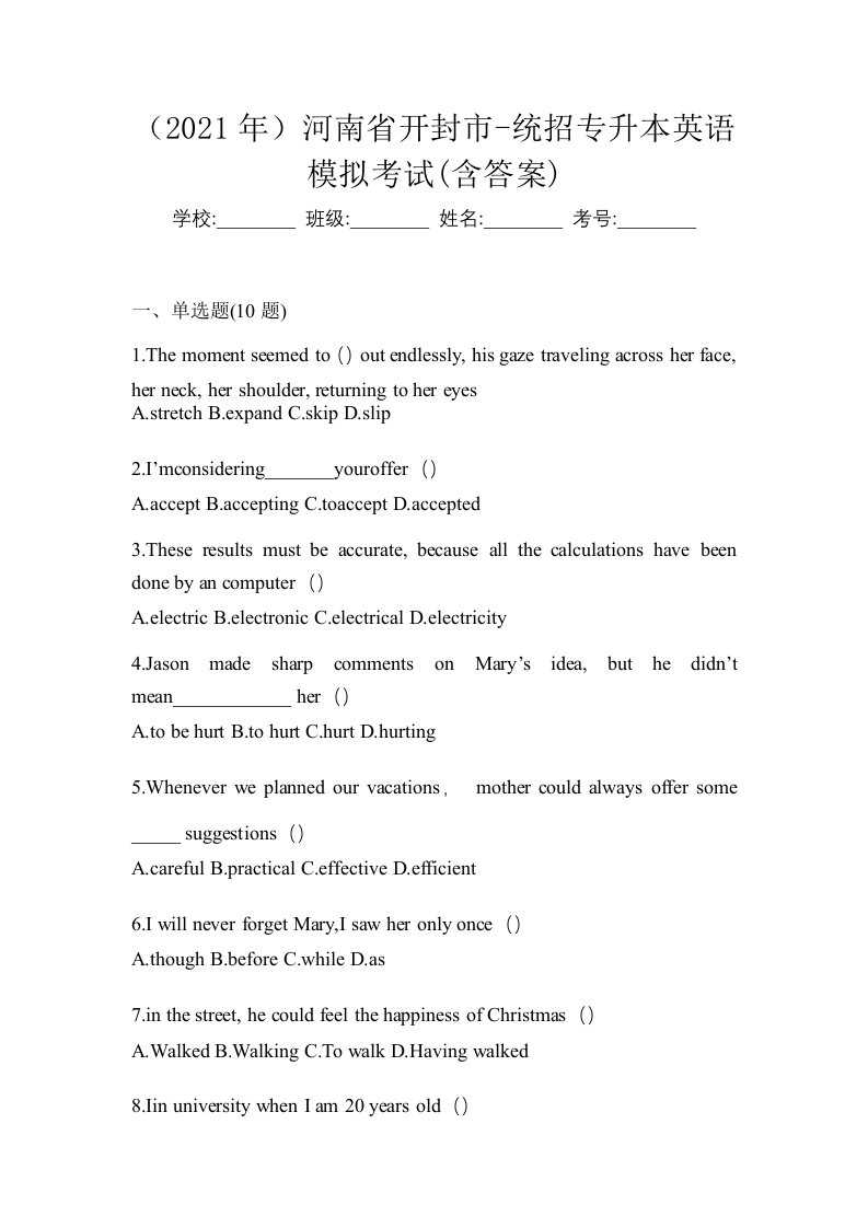 2021年河南省开封市-统招专升本英语模拟考试含答案