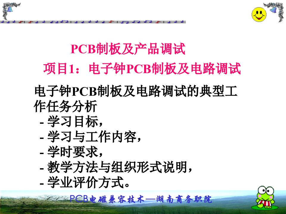 PCB制板及产品调试培训教材