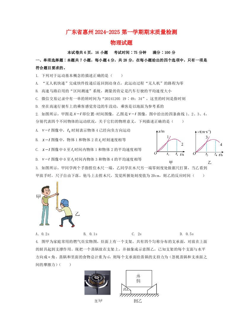 广东省惠州2024