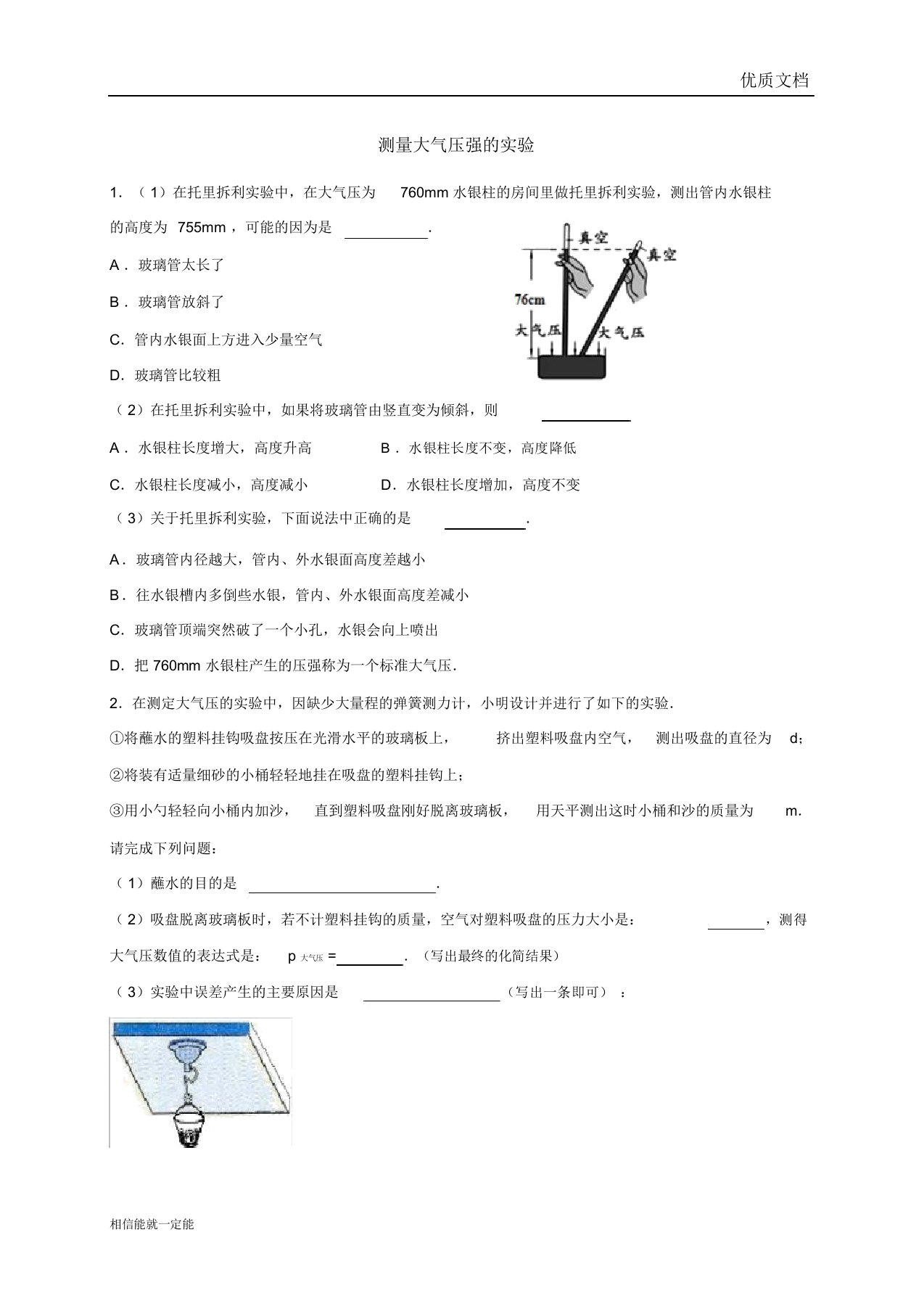 测量大气压强的实验精选题