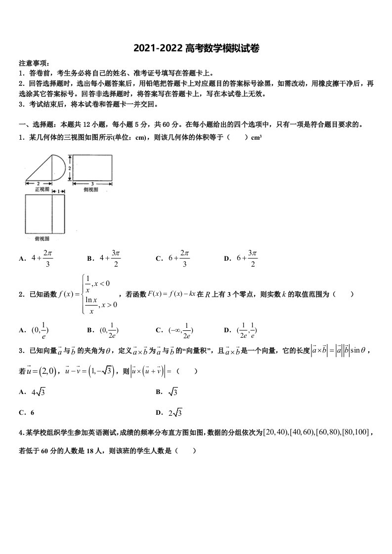 上海市泥城中学2021-2022学年高三第二次模拟考试数学试卷含解析