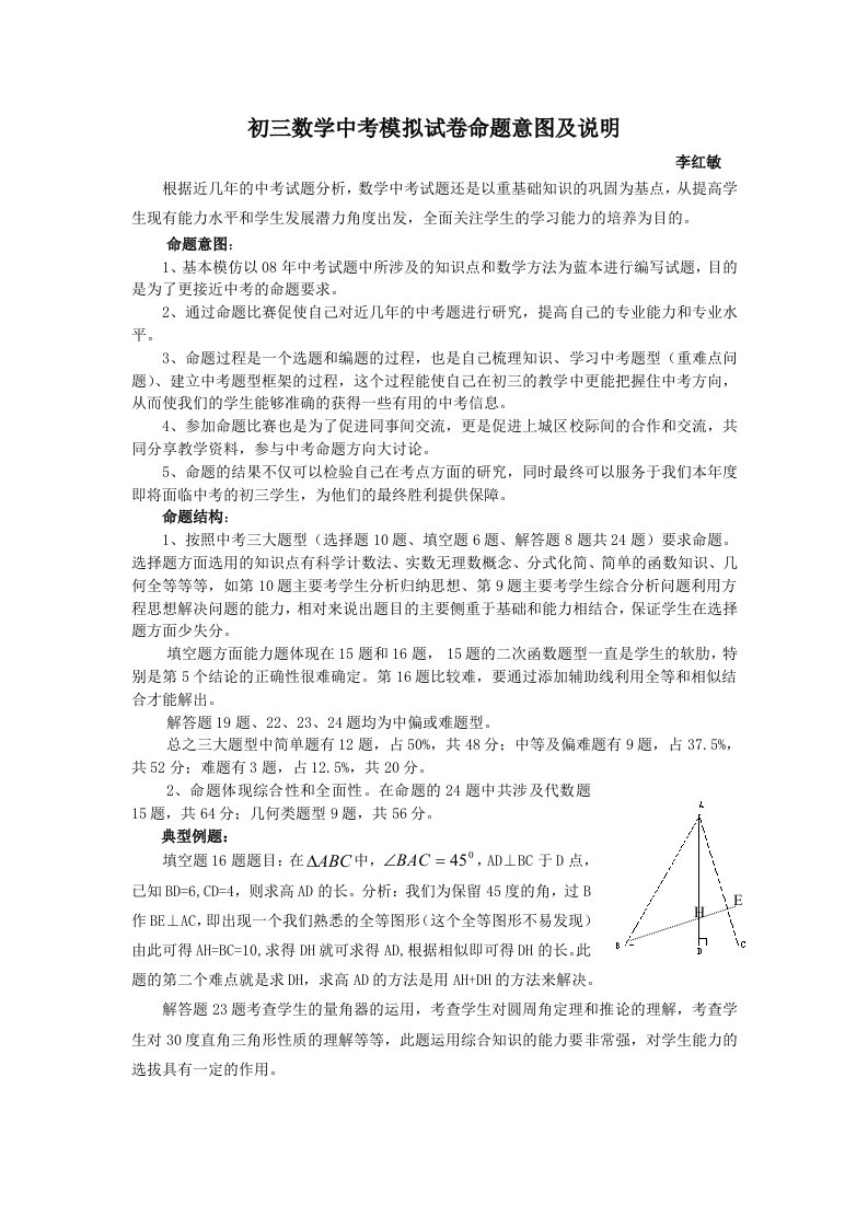 04-初三数学中考模拟试卷命题意图及说明