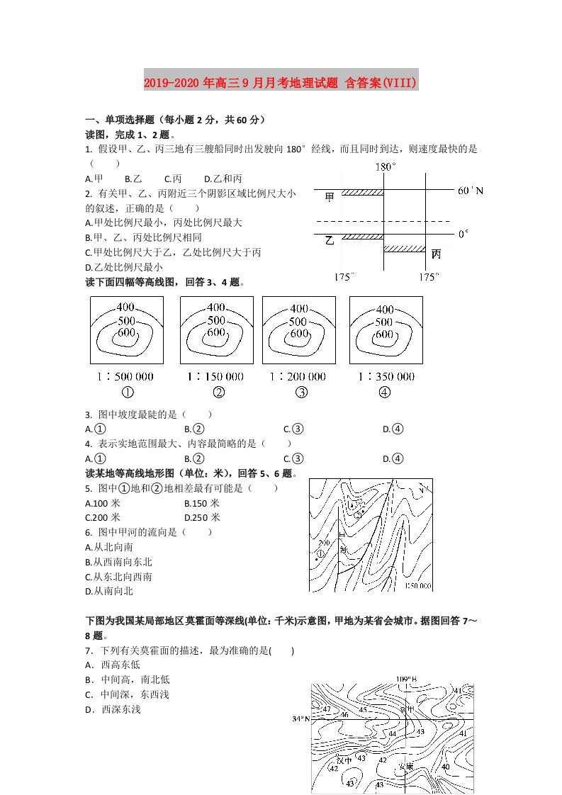 2019-2020年高三9月月考地理试题