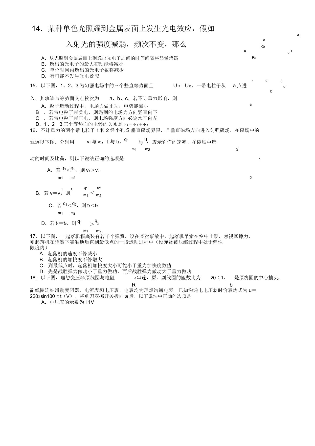 [名师版]哈尔滨市高三上学期期末考试物理试题有答案