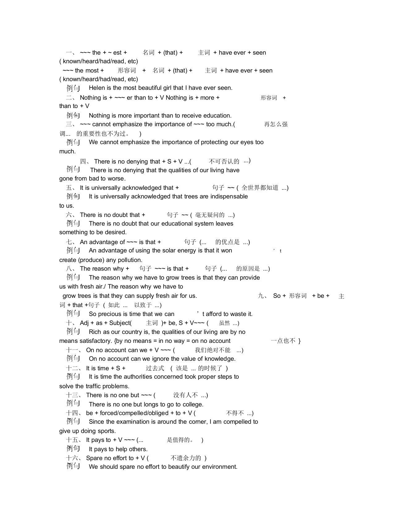 英语六级(cet-6)作文模板(6)