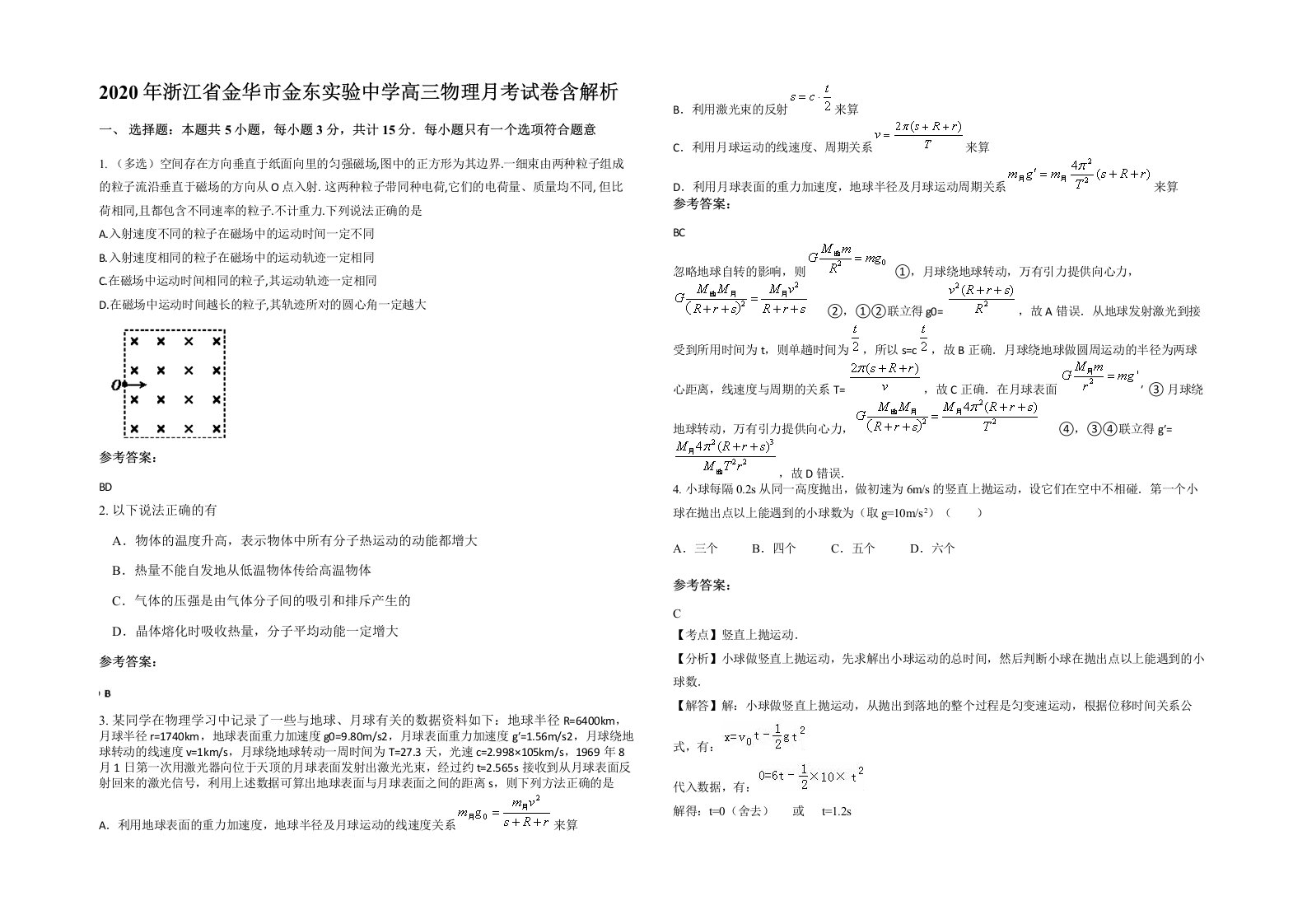 2020年浙江省金华市金东实验中学高三物理月考试卷含解析