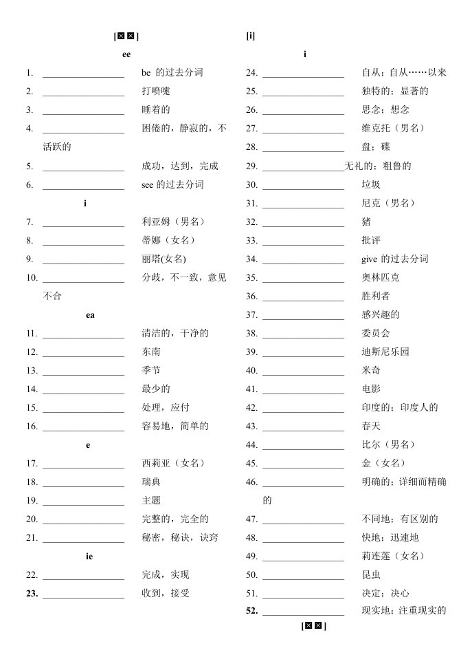 鲁教版英语初三上词汇按音素排列测试