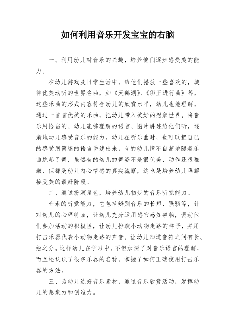 如何利用音乐开发宝宝的右脑