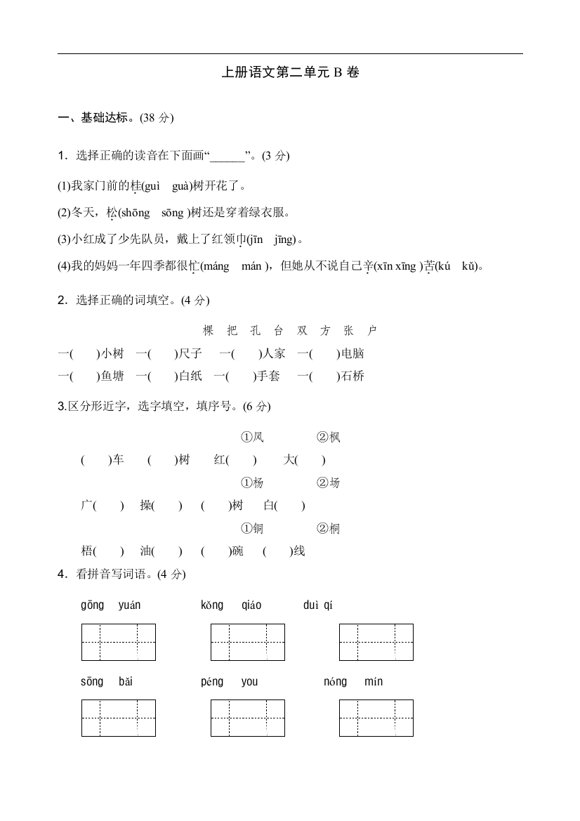 最新新部编人教版二年级上册语文第二单元B卷打印版