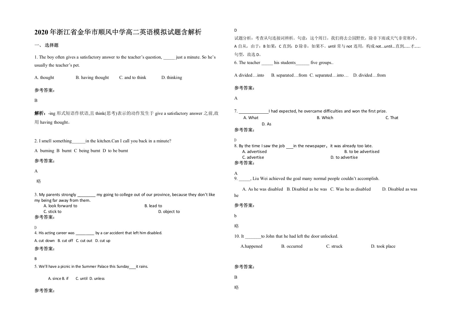 2020年浙江省金华市顺风中学高二英语模拟试题含解析