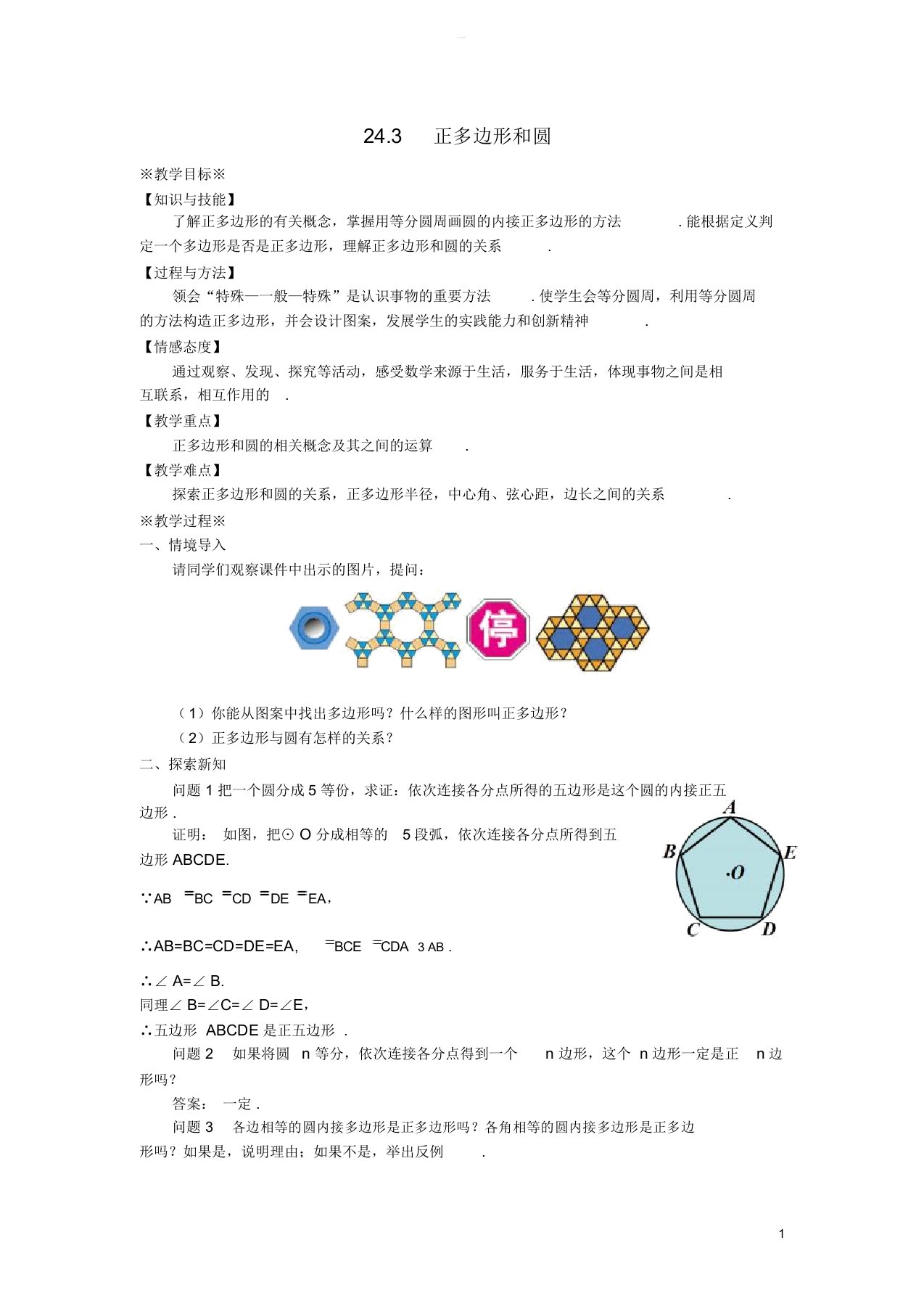 20182019学年九年级数学上册第二十四章圆24.3正多边形和圆教案1新版新人教版