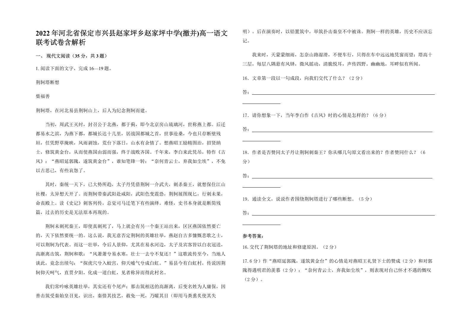 2022年河北省保定市兴县赵家坪乡赵家坪中学撤并高一语文联考试卷含解析