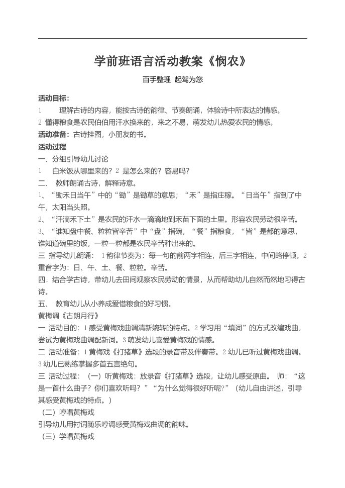 学前班语言活动教案《悯农》