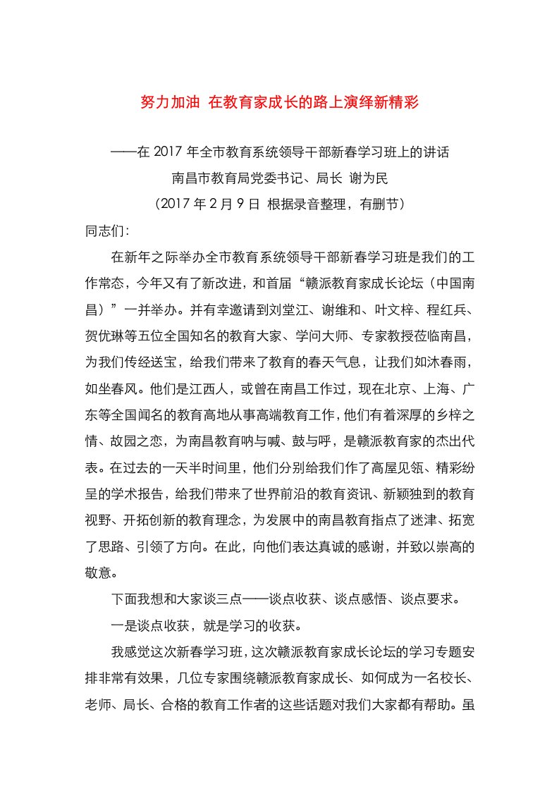 精选努力加油在教育家成长的路上演绎新精彩