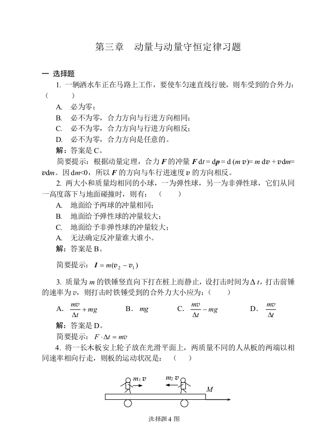 03动量与角动量习题解答