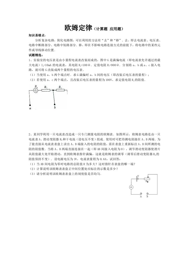 知识易错点：欧姆定律(计算题应用题)