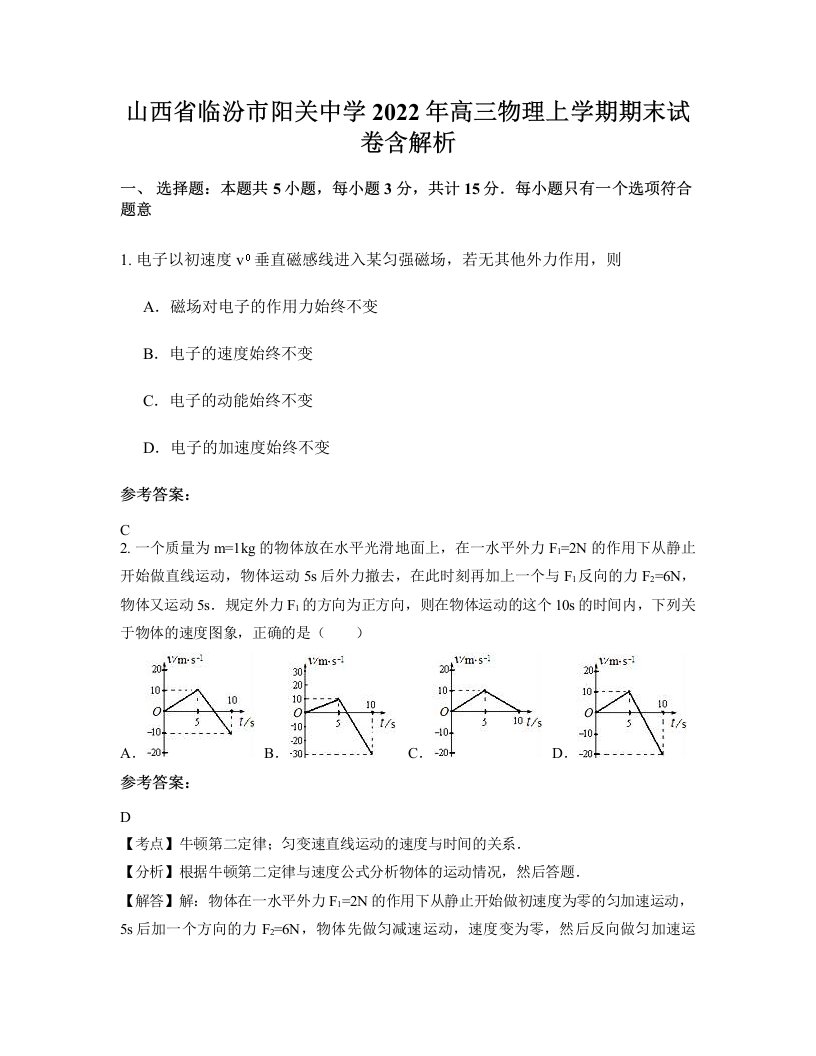 山西省临汾市阳关中学2022年高三物理上学期期末试卷含解析