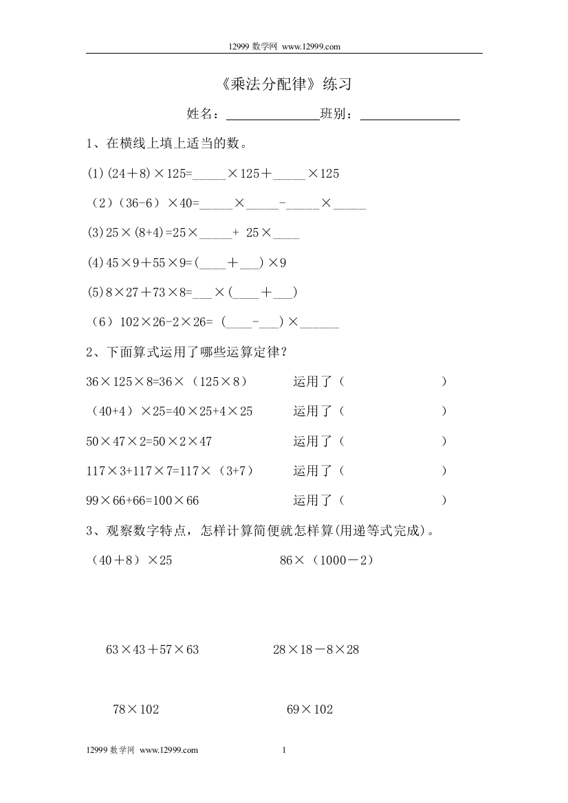 【小学中学教育精选】《乘法分配律》练习