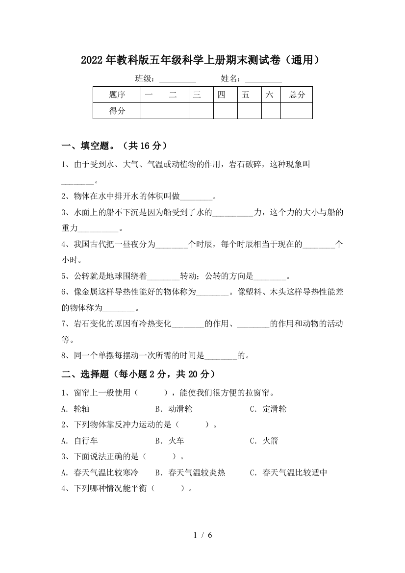 2022年教科版五年级科学上册期末测试卷(通用)