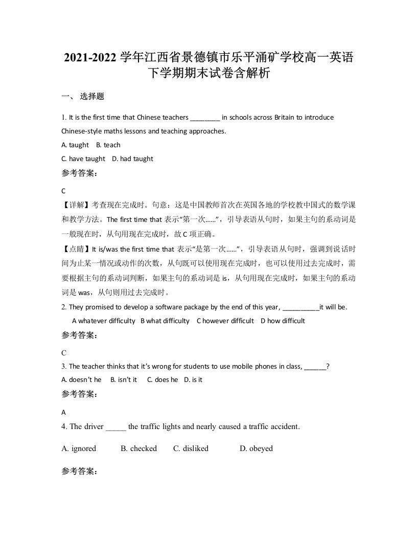 2021-2022学年江西省景德镇市乐平涌矿学校高一英语下学期期末试卷含解析