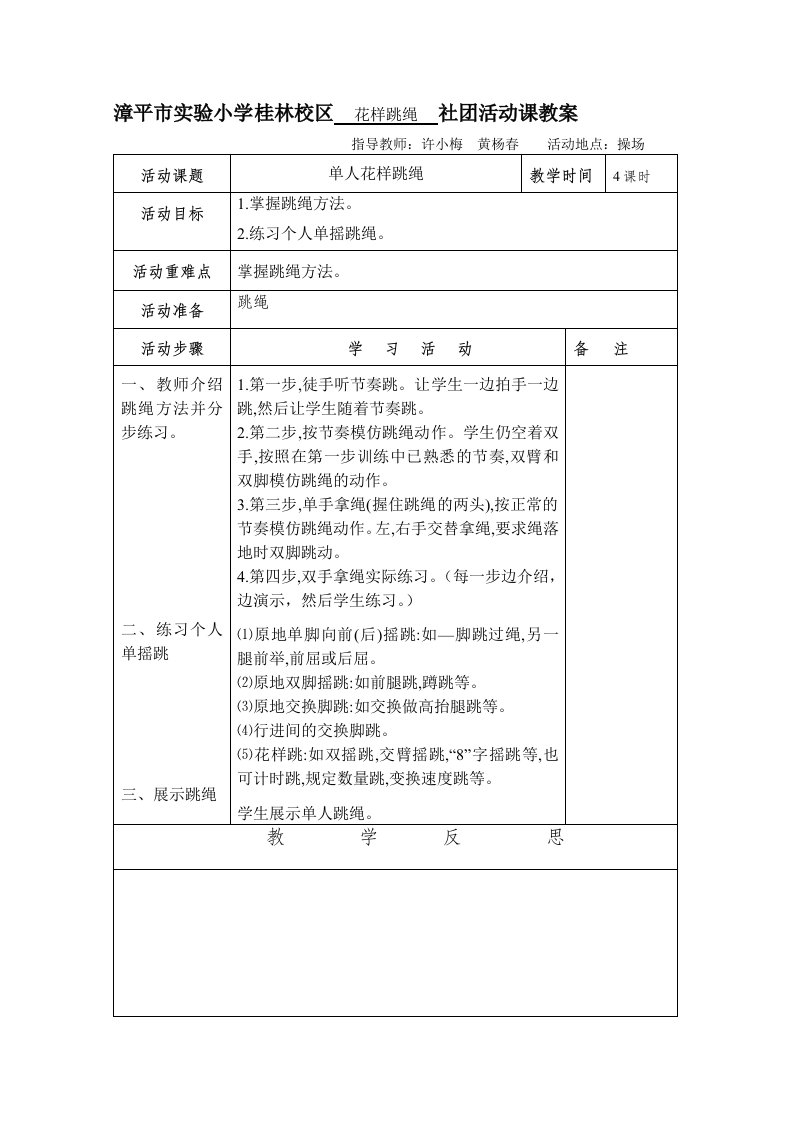 社团活动教案表格